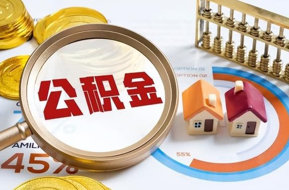 福建公积金自己怎么取（自己去取公积金怎么取）